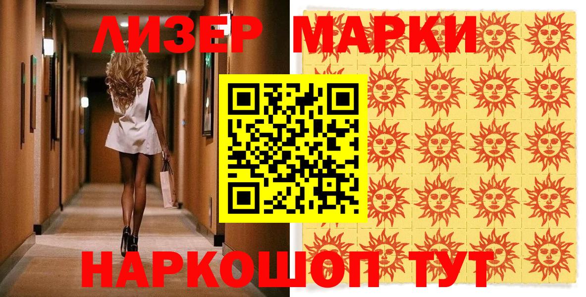 Наркотические марки 1500мкг Алушта